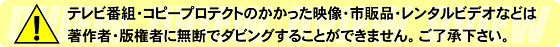 著作者・著作権保護への注意