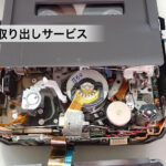 ビデオテープ取り出しサービス